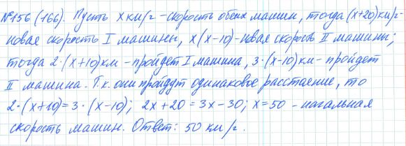 Ответ к задаче № 156 (166) - Рабочая тетрадь Макарычев Ю.Н., Миндюк Н.Г., Нешков К.И., гдз по алгебре 7 класс
